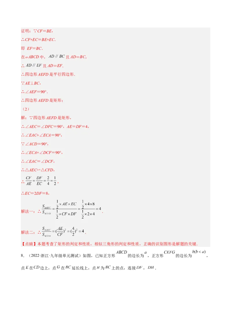 4.7相似三角形的性质（分层练习）（解析版）_北师大初中数学_9上-北师大版初中数学_05习题试卷_1课时练习_同步练习（第1套）