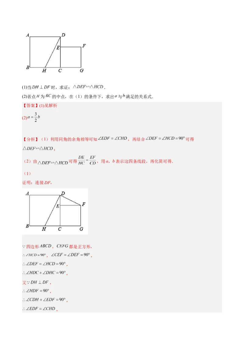 4.7相似三角形的性质（分层练习）（解析版）_北师大初中数学_9上-北师大版初中数学_05习题试卷_1课时练习_同步练习（第1套）