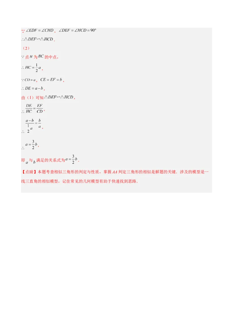 4.7相似三角形的性质（分层练习）（解析版）_北师大初中数学_9上-北师大版初中数学_05习题试卷_1课时练习_同步练习（第1套）