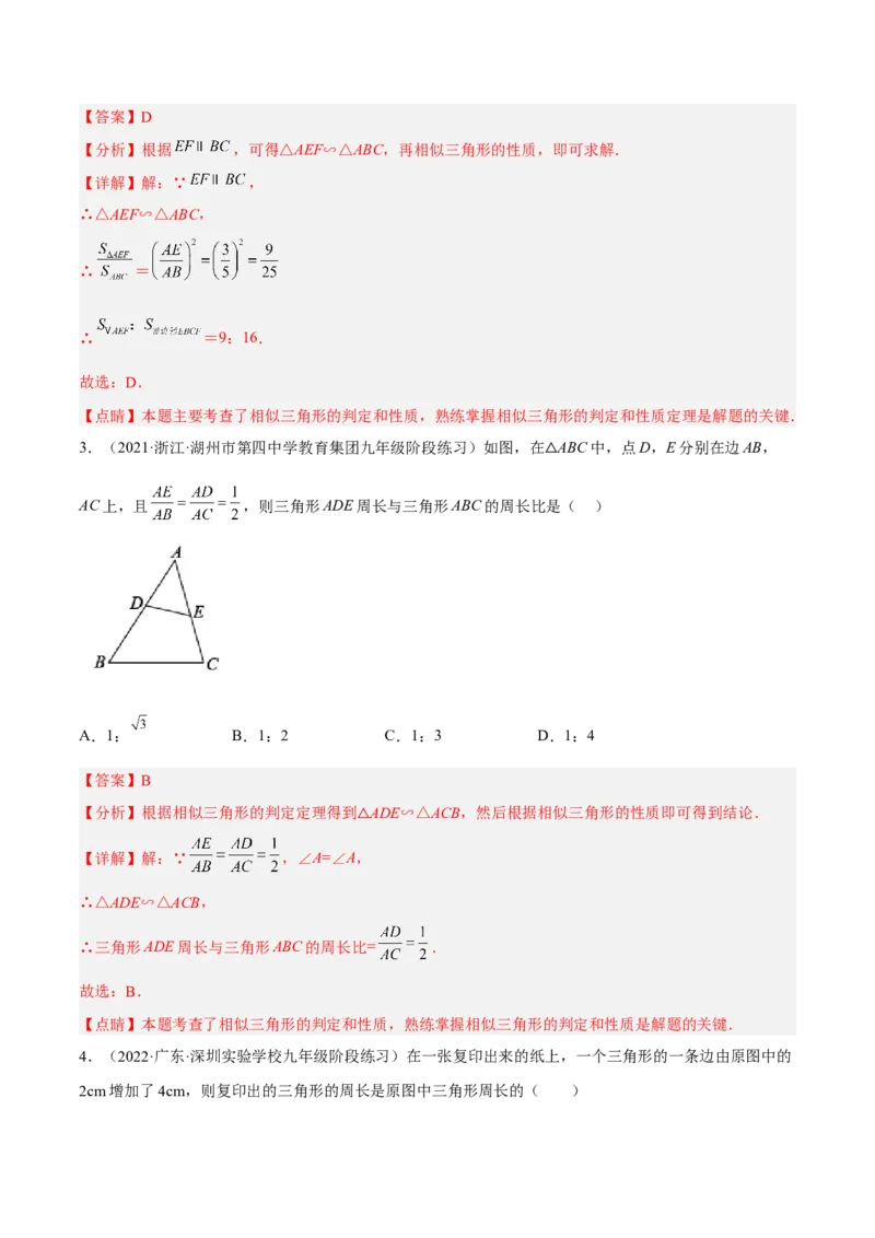 4.7相似三角形的性质（分层练习）（解析版）_北师大初中数学_9上-北师大版初中数学_05习题试卷_1课时练习_同步练习（第1套）
