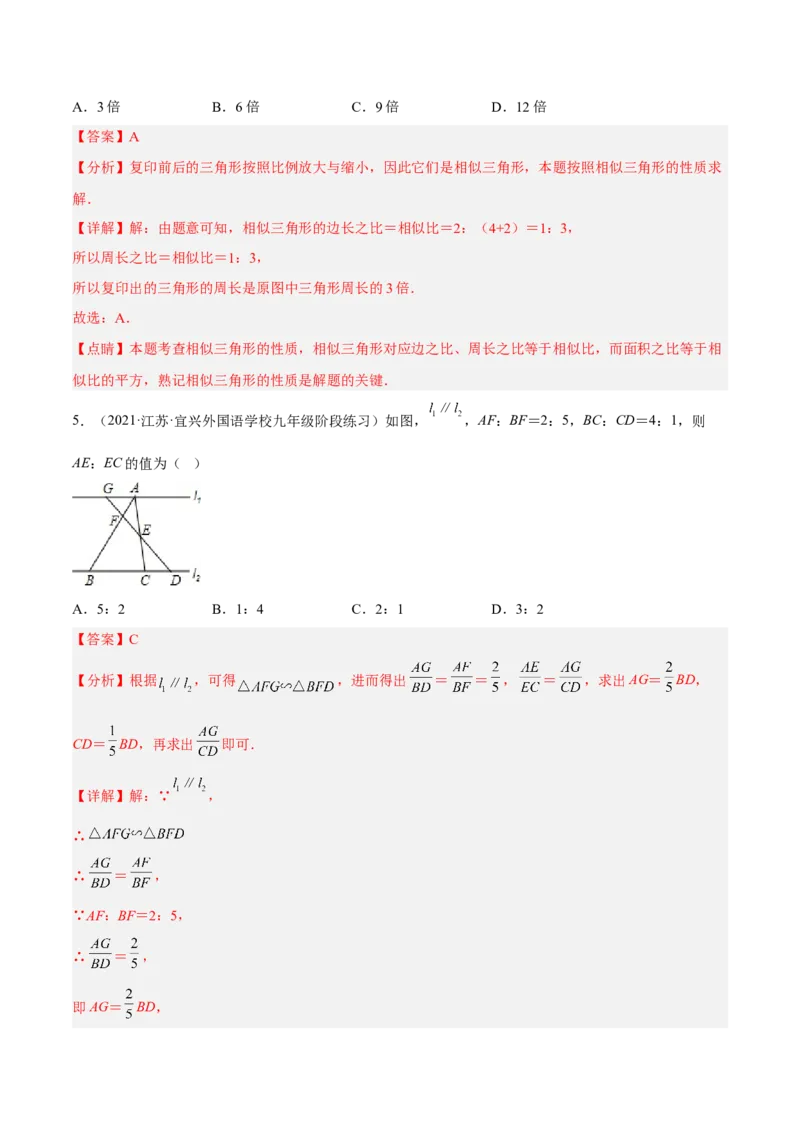 4.7相似三角形的性质（分层练习）（解析版）_北师大初中数学_9上-北师大版初中数学_05习题试卷_1课时练习_同步练习（第1套）