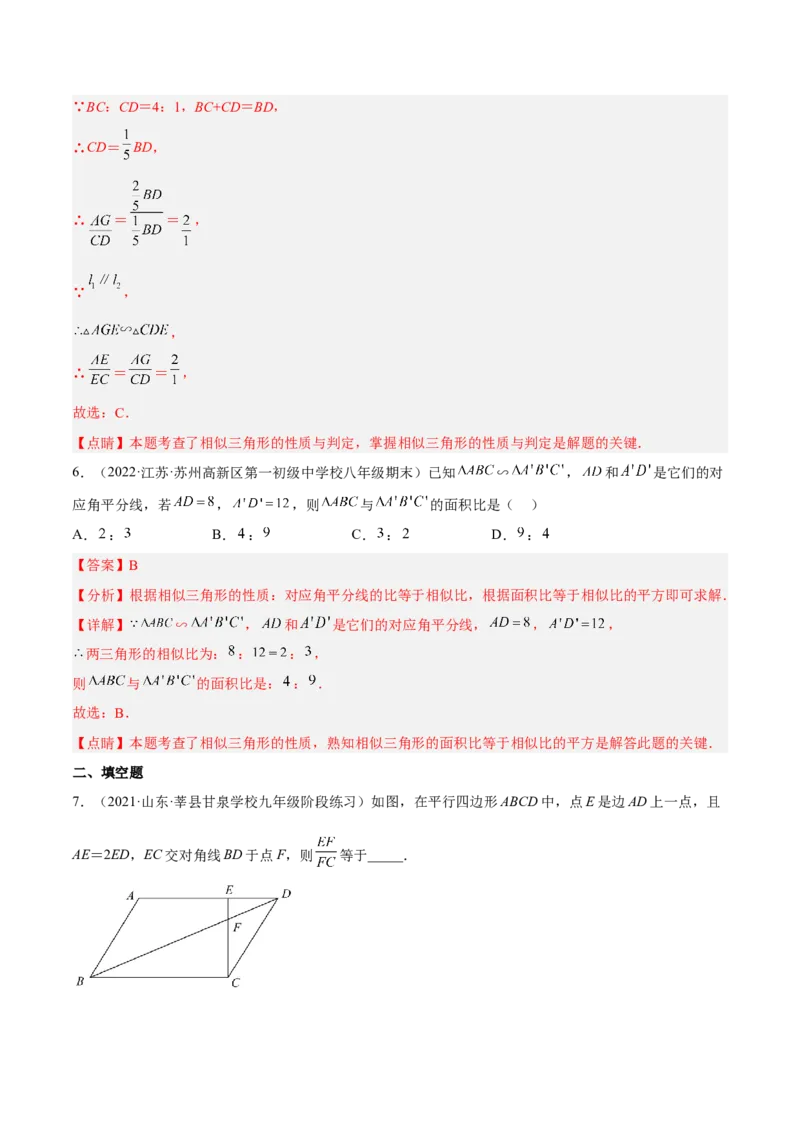 4.7相似三角形的性质（分层练习）（解析版）_北师大初中数学_9上-北师大版初中数学_05习题试卷_1课时练习_同步练习（第1套）