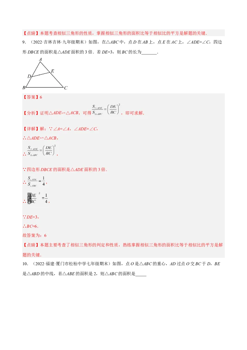 4.7相似三角形的性质（分层练习）（解析版）_北师大初中数学_9上-北师大版初中数学_05习题试卷_1课时练习_同步练习（第1套）