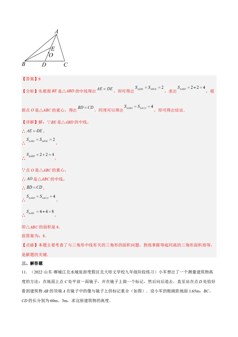 4.7相似三角形的性质（分层练习）（解析版）_北师大初中数学_9上-北师大版初中数学_05习题试卷_1课时练习_同步练习（第1套）