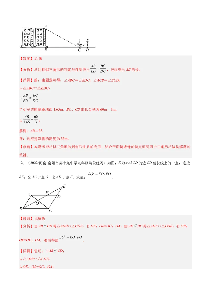 4.7相似三角形的性质（分层练习）（解析版）_北师大初中数学_9上-北师大版初中数学_05习题试卷_1课时练习_同步练习（第1套）