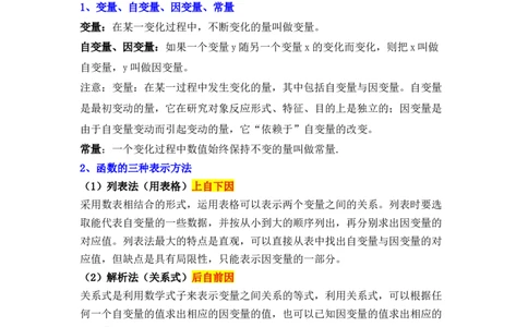 专题08变量之间的关系（解析版）_北师大初中数学_7下-北师大版初中数学_7下-初中数学北师大版（旧版）赠送_06专项讲练_七年级数学下学期期末冲刺满分必刷常考压轴题（北师大版）