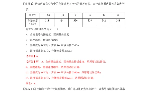 专题08变量之间的关系（解析版）_北师大初中数学_7下-北师大版初中数学_7下-初中数学北师大版（旧版）赠送_06专项讲练_七年级数学下学期期末冲刺满分必刷常考压轴题（北师大版）