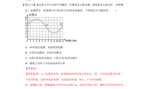 专题08变量之间的关系（解析版）_北师大初中数学_7下-北师大版初中数学_7下-初中数学北师大版（旧版）赠送_06专项讲练_七年级数学下学期期末冲刺满分必刷常考压轴题（北师大版）