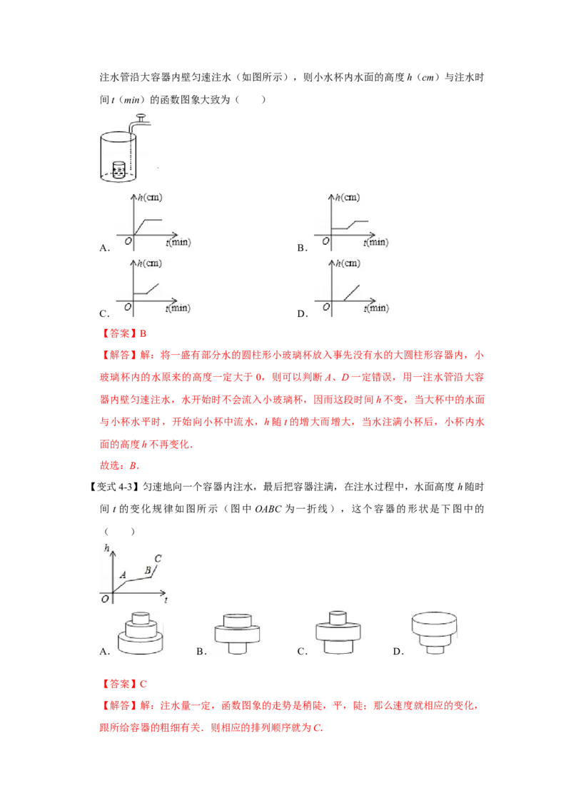 专题08变量之间的关系（解析版）_北师大初中数学_7下-北师大版初中数学_7下-初中数学北师大版（旧版）赠送_06专项讲练_七年级数学下学期期末冲刺满分必刷常考压轴题（北师大版）