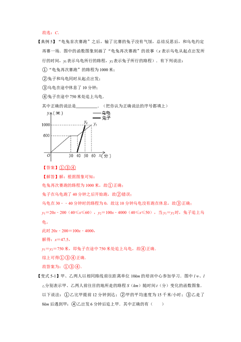 专题08变量之间的关系（解析版）_北师大初中数学_7下-北师大版初中数学_7下-初中数学北师大版（旧版）赠送_06专项讲练_七年级数学下学期期末冲刺满分必刷常考压轴题（北师大版）