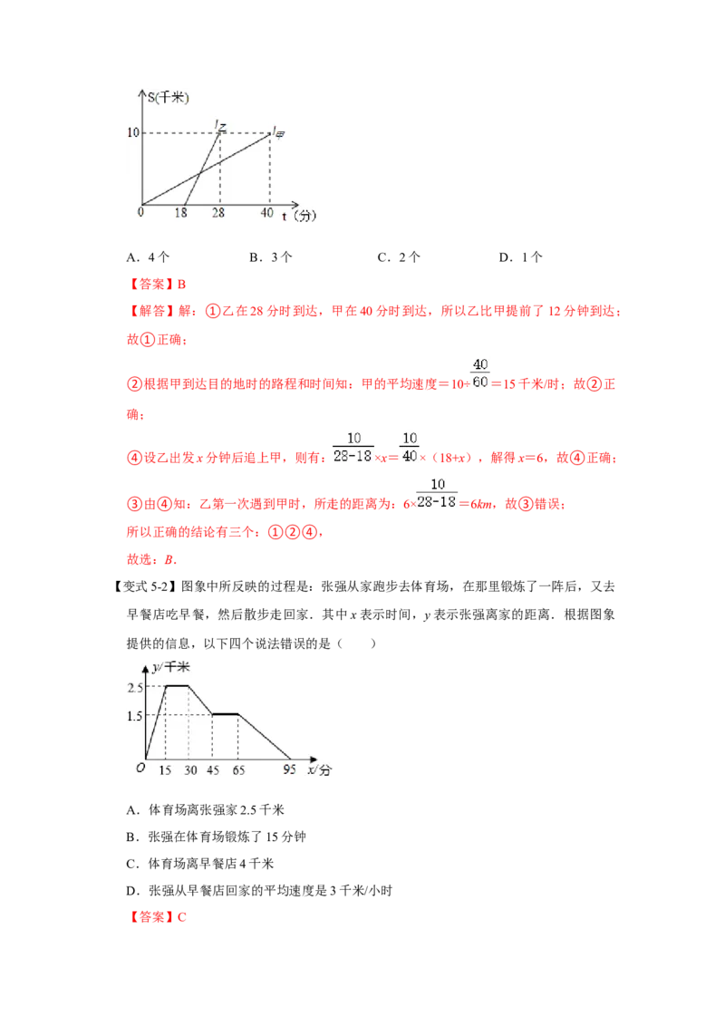 专题08变量之间的关系（解析版）_北师大初中数学_7下-北师大版初中数学_7下-初中数学北师大版（旧版）赠送_06专项讲练_七年级数学下学期期末冲刺满分必刷常考压轴题（北师大版）