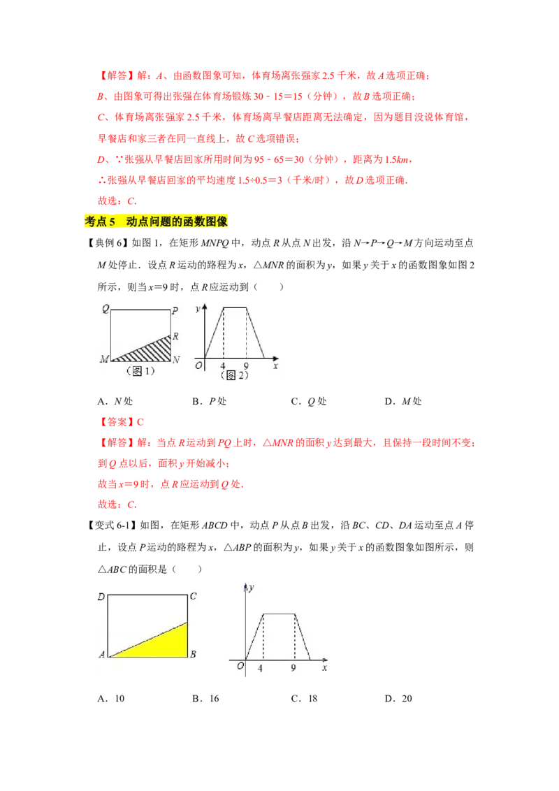 专题08变量之间的关系（解析版）_北师大初中数学_7下-北师大版初中数学_7下-初中数学北师大版（旧版）赠送_06专项讲练_七年级数学下学期期末冲刺满分必刷常考压轴题（北师大版）