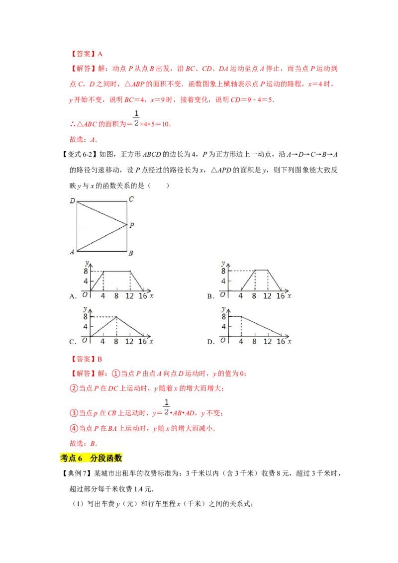 专题08变量之间的关系（解析版）_北师大初中数学_7下-北师大版初中数学_7下-初中数学北师大版（旧版）赠送_06专项讲练_七年级数学下学期期末冲刺满分必刷常考压轴题（北师大版）