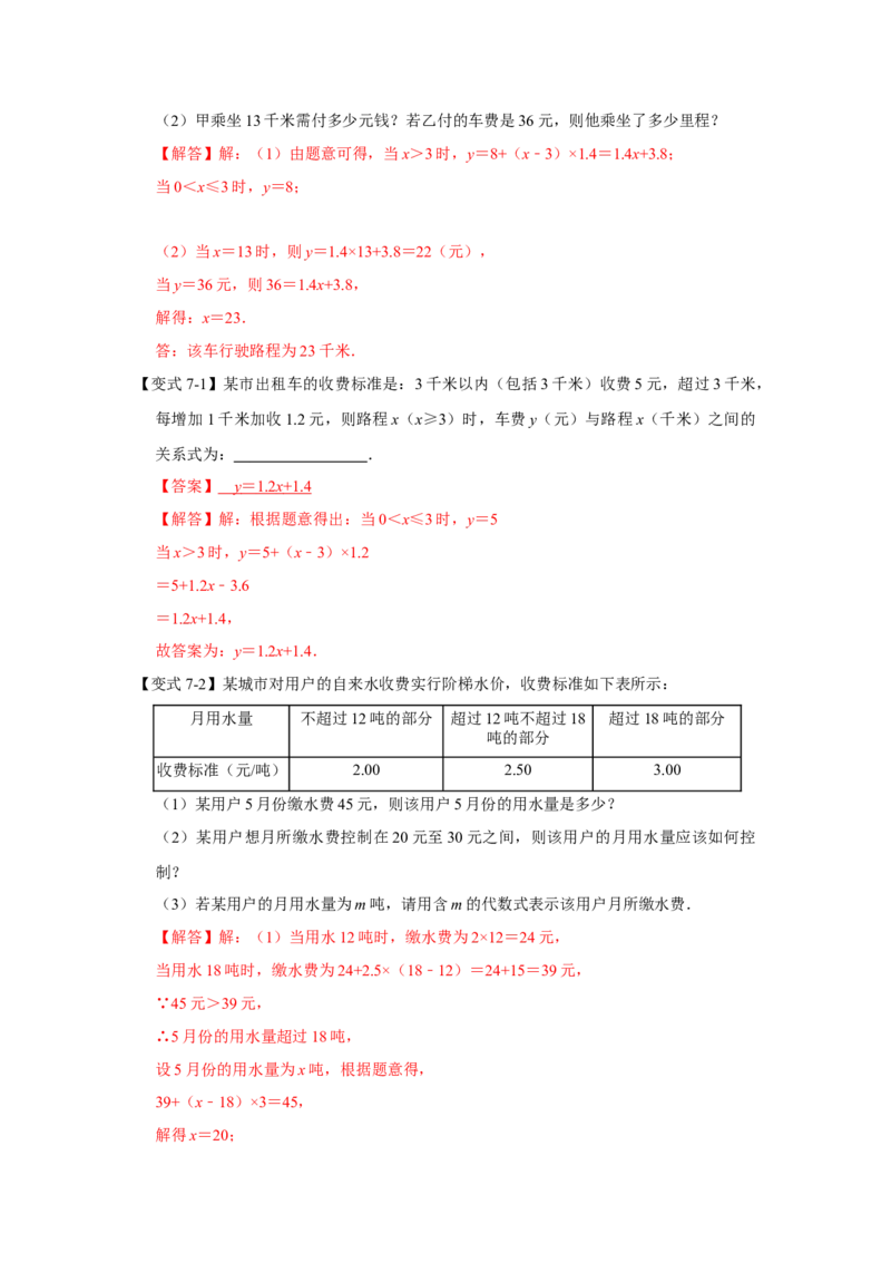 专题08变量之间的关系（解析版）_北师大初中数学_7下-北师大版初中数学_7下-初中数学北师大版（旧版）赠送_06专项讲练_七年级数学下学期期末冲刺满分必刷常考压轴题（北师大版）