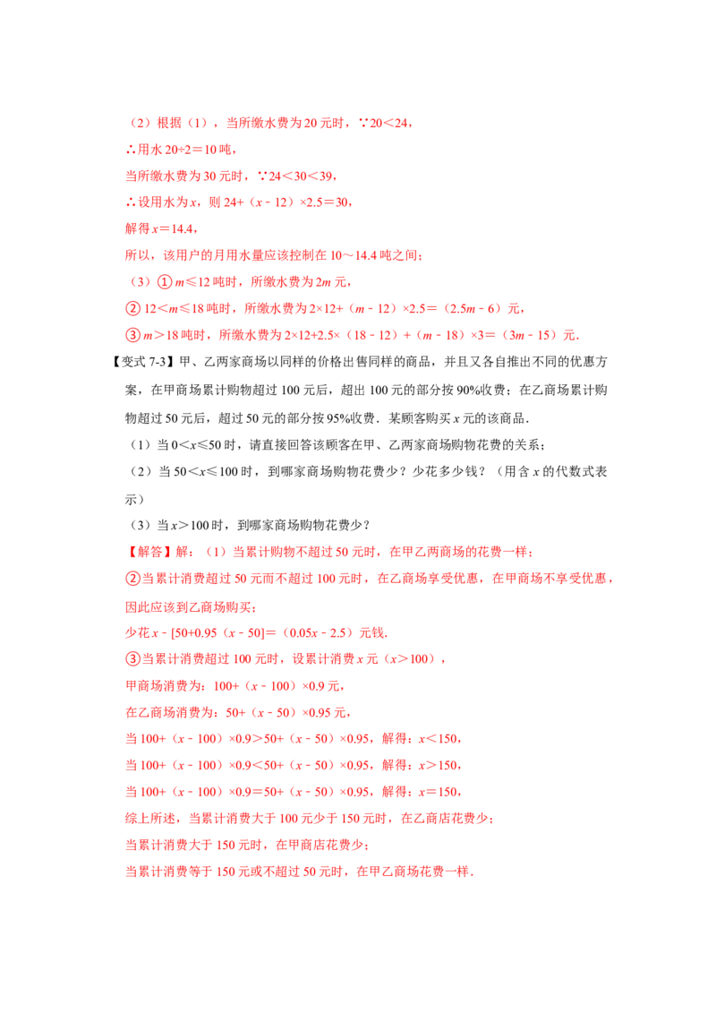 专题08变量之间的关系（解析版）_北师大初中数学_7下-北师大版初中数学_7下-初中数学北师大版（旧版）赠送_06专项讲练_七年级数学下学期期末冲刺满分必刷常考压轴题（北师大版）