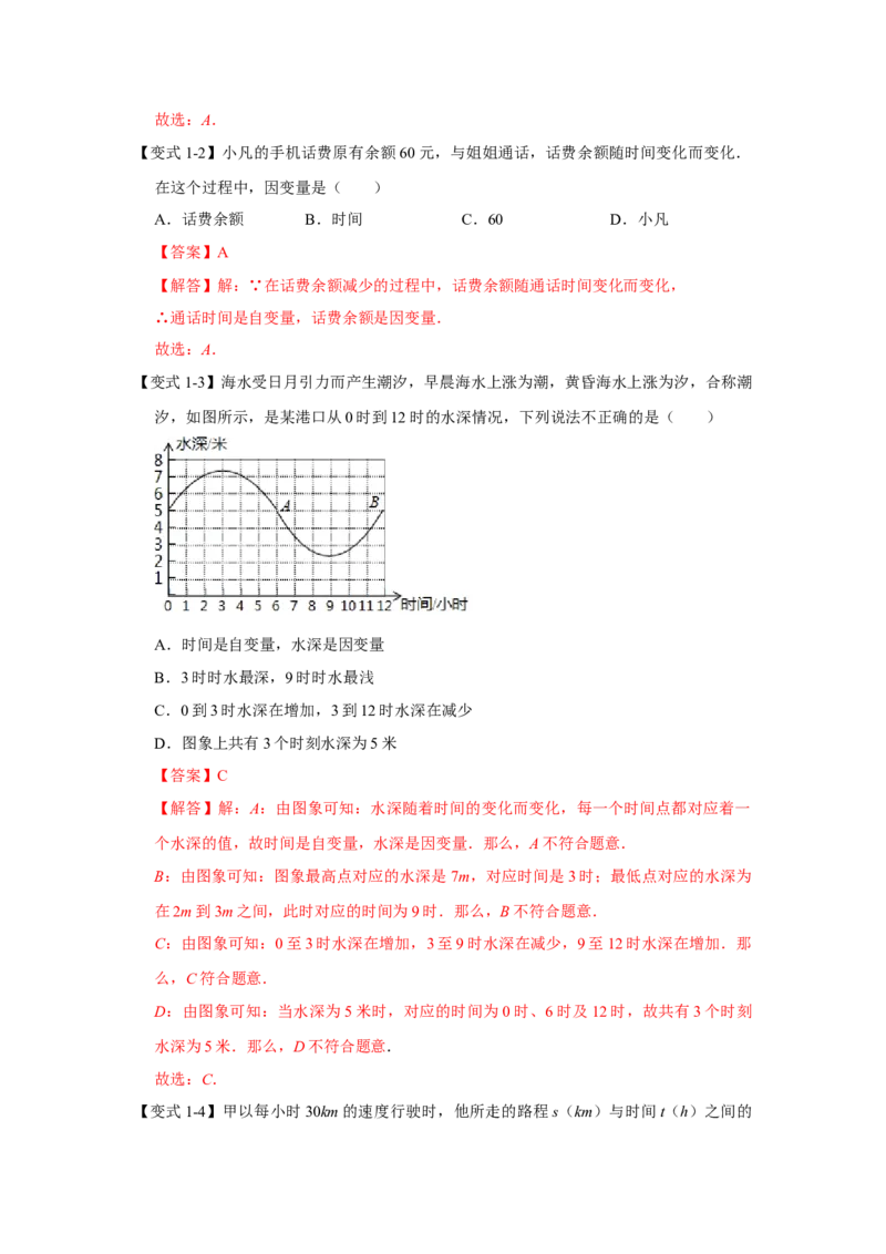 专题08变量之间的关系（解析版）_北师大初中数学_7下-北师大版初中数学_7下-初中数学北师大版（旧版）赠送_06专项讲练_七年级数学下学期期末冲刺满分必刷常考压轴题（北师大版）