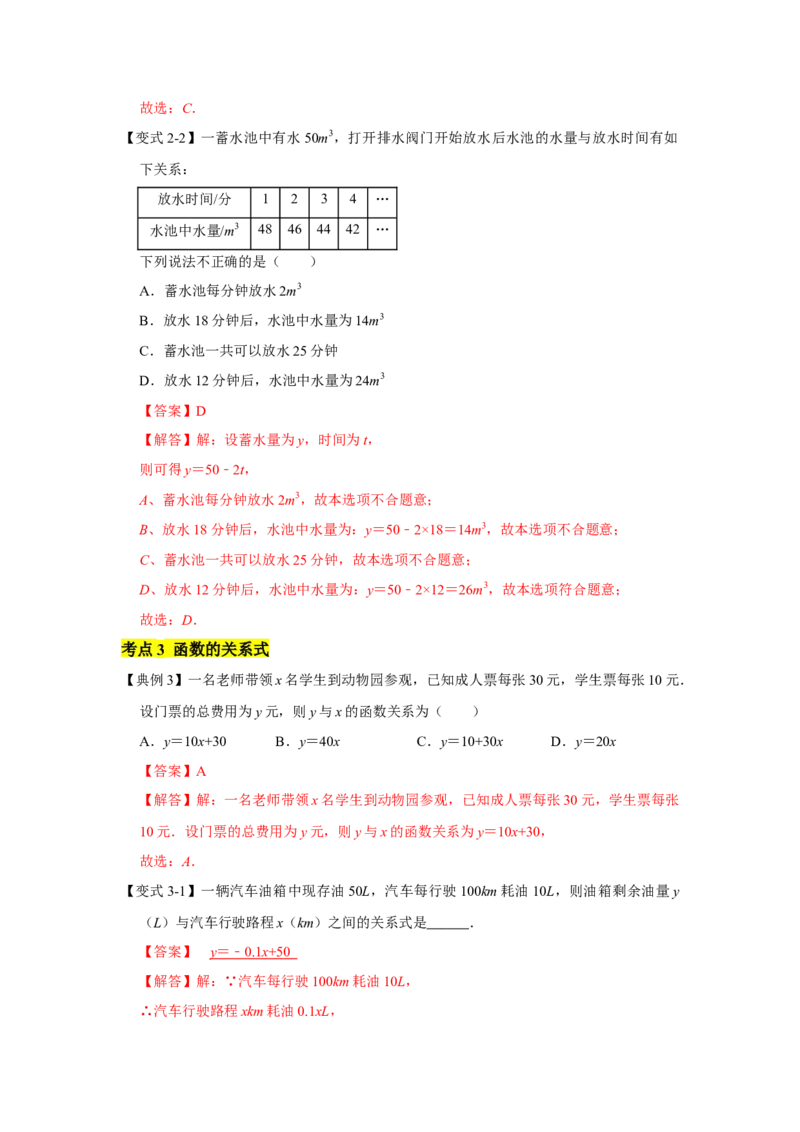 专题08变量之间的关系（解析版）_北师大初中数学_7下-北师大版初中数学_7下-初中数学北师大版（旧版）赠送_06专项讲练_七年级数学下学期期末冲刺满分必刷常考压轴题（北师大版）