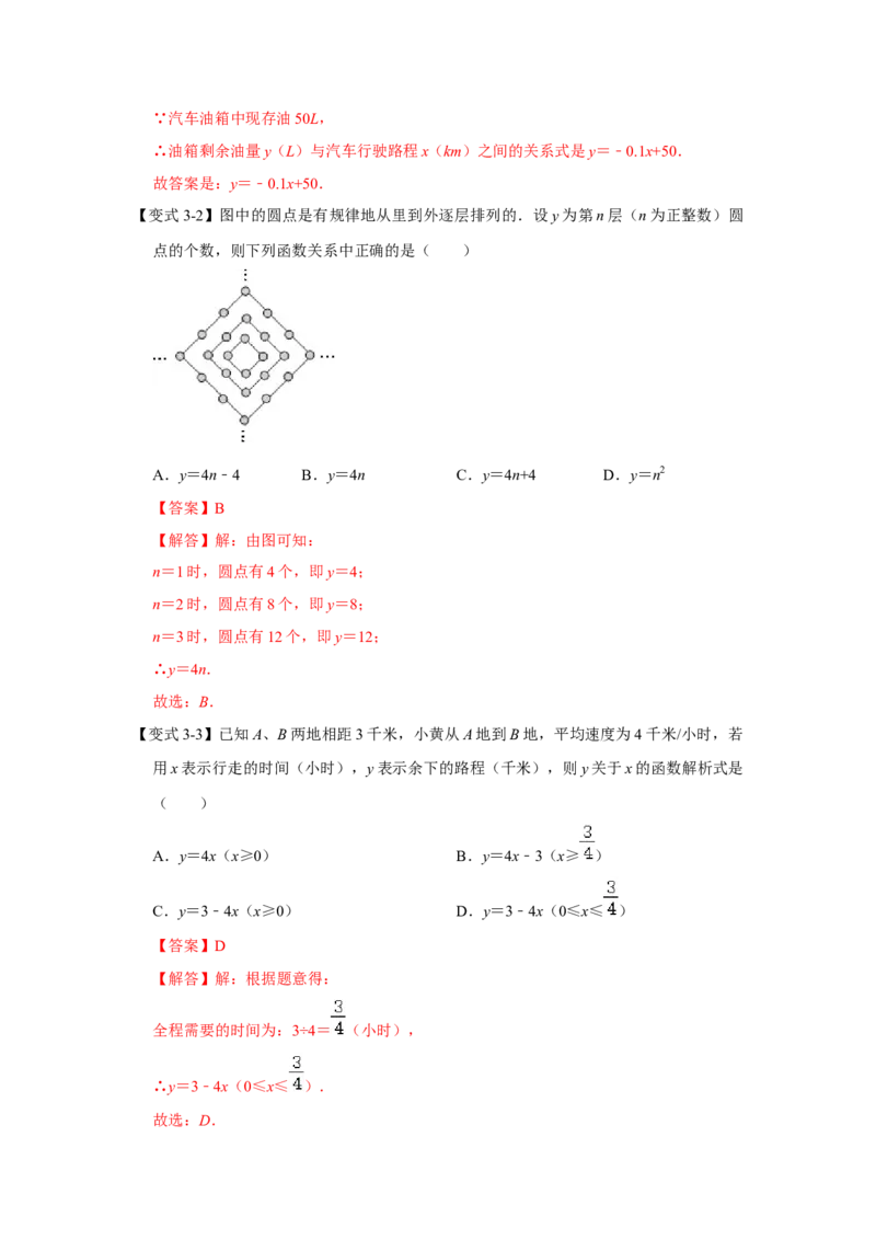 专题08变量之间的关系（解析版）_北师大初中数学_7下-北师大版初中数学_7下-初中数学北师大版（旧版）赠送_06专项讲练_七年级数学下学期期末冲刺满分必刷常考压轴题（北师大版）