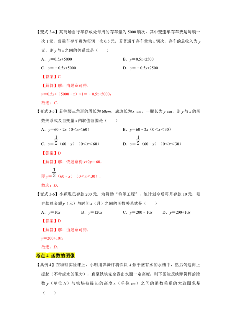 专题08变量之间的关系（解析版）_北师大初中数学_7下-北师大版初中数学_7下-初中数学北师大版（旧版）赠送_06专项讲练_七年级数学下学期期末冲刺满分必刷常考压轴题（北师大版）