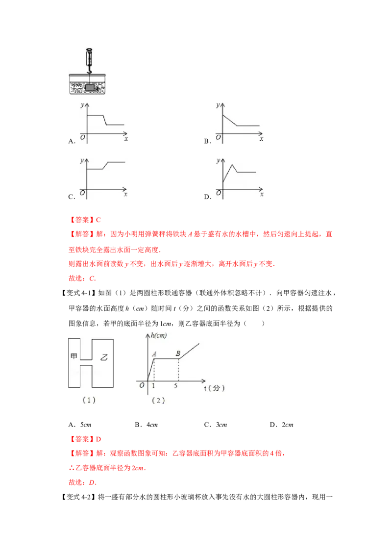 专题08变量之间的关系（解析版）_北师大初中数学_7下-北师大版初中数学_7下-初中数学北师大版（旧版）赠送_06专项讲练_七年级数学下学期期末冲刺满分必刷常考压轴题（北师大版）