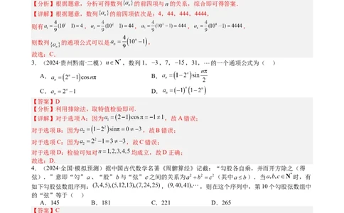专题16数列递推公式归类（解析版）_02高考数学_2025年新高考资料_一轮复习_上好课2025年高考数学一轮复习知识清单3246850_题型必备&middot;冲高分