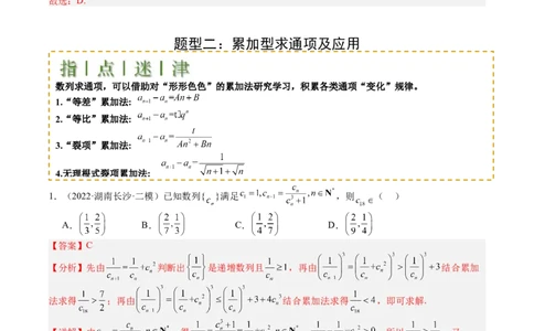 专题16数列递推公式归类（解析版）_02高考数学_2025年新高考资料_一轮复习_上好课2025年高考数学一轮复习知识清单3246850_题型必备&middot;冲高分