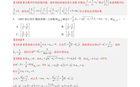 专题16数列递推公式归类（解析版）_02高考数学_2025年新高考资料_一轮复习_上好课2025年高考数学一轮复习知识清单3246850_题型必备&middot;冲高分