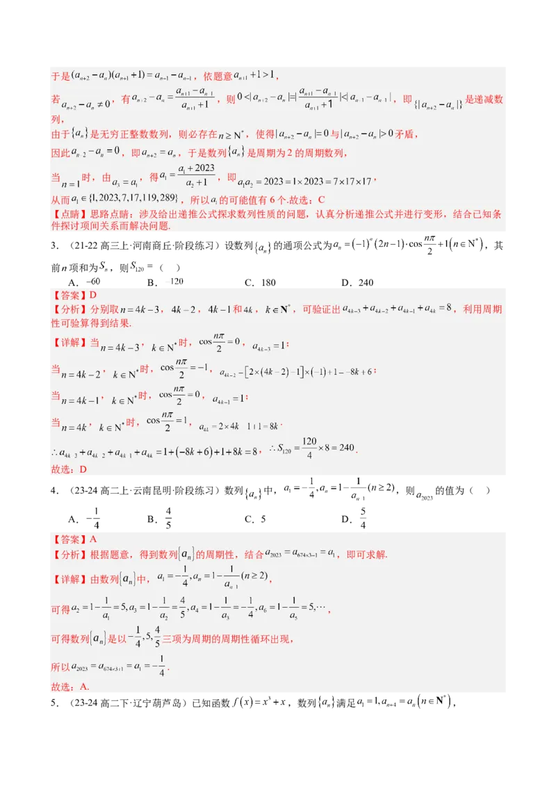 专题16数列递推公式归类（解析版）_02高考数学_2025年新高考资料_一轮复习_上好课2025年高考数学一轮复习知识清单3246850_题型必备&middot;冲高分