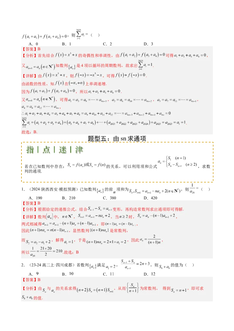 专题16数列递推公式归类（解析版）_02高考数学_2025年新高考资料_一轮复习_上好课2025年高考数学一轮复习知识清单3246850_题型必备&middot;冲高分