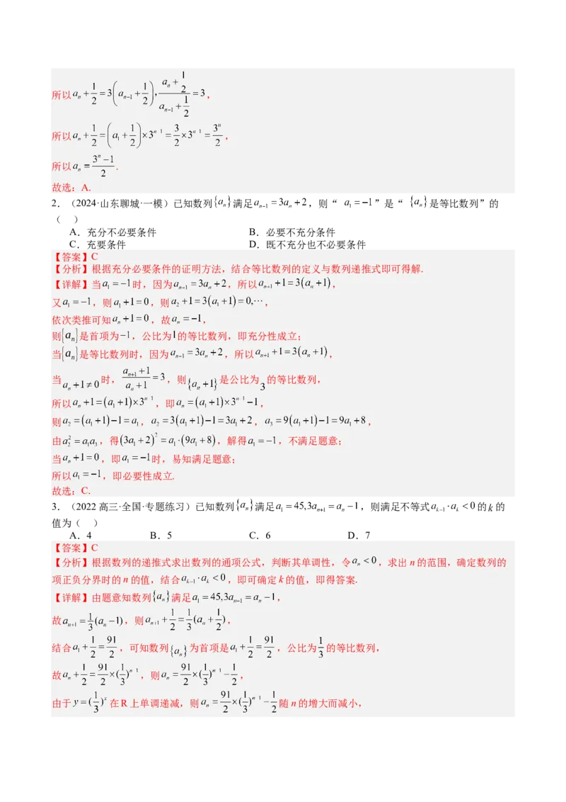 专题16数列递推公式归类（解析版）_02高考数学_2025年新高考资料_一轮复习_上好课2025年高考数学一轮复习知识清单3246850_题型必备&middot;冲高分