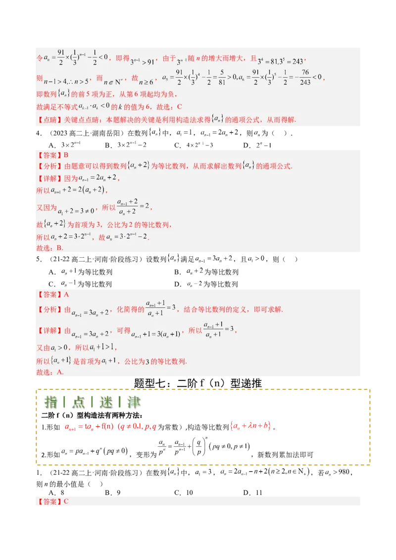 专题16数列递推公式归类（解析版）_02高考数学_2025年新高考资料_一轮复习_上好课2025年高考数学一轮复习知识清单3246850_题型必备&middot;冲高分