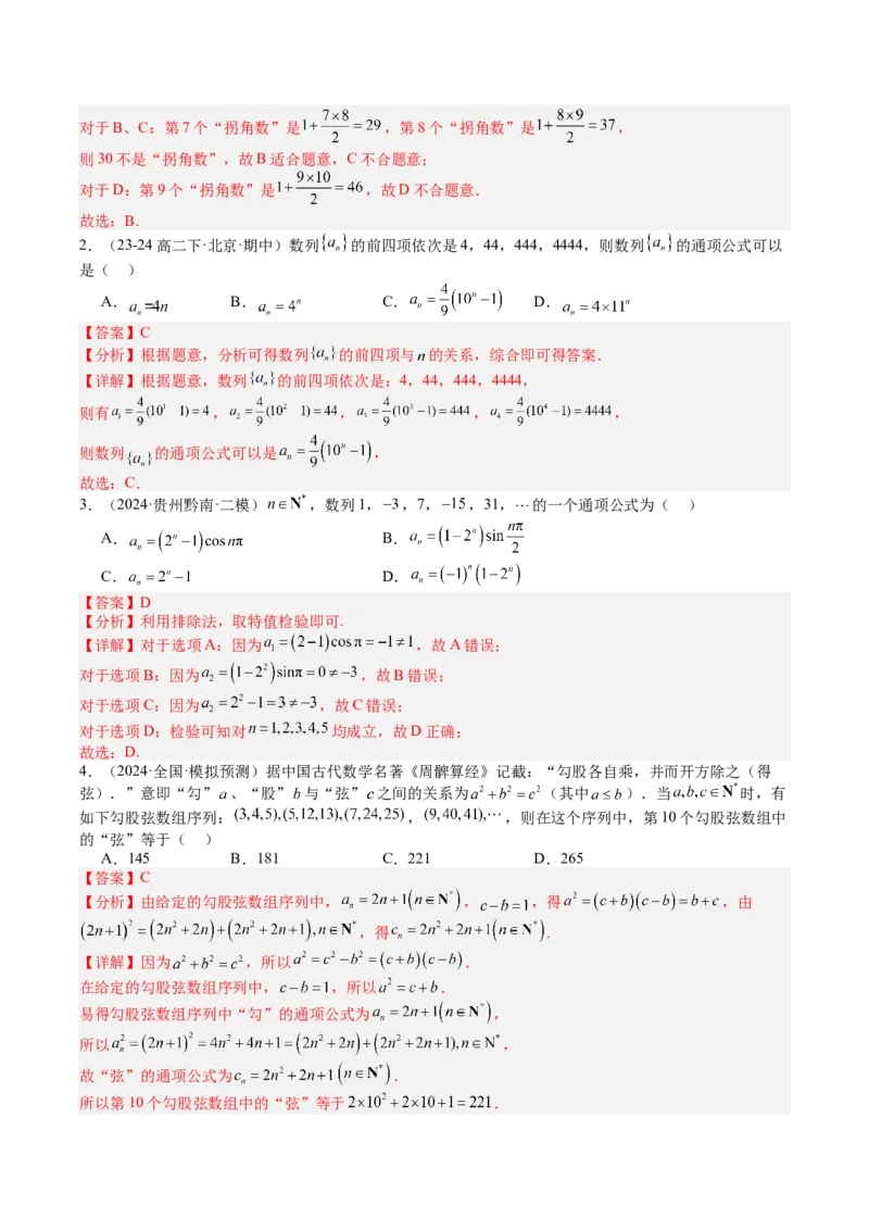 专题16数列递推公式归类（解析版）_02高考数学_2025年新高考资料_一轮复习_上好课2025年高考数学一轮复习知识清单3246850_题型必备&middot;冲高分