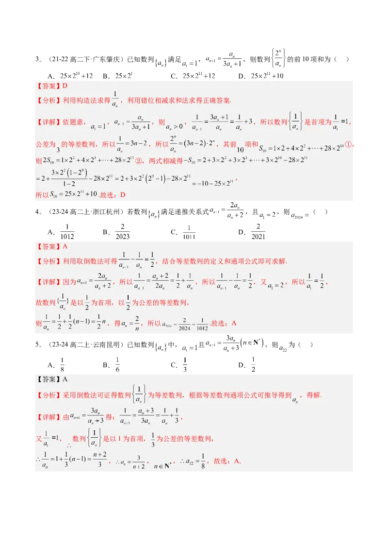 专题16数列递推公式归类（解析版）_02高考数学_2025年新高考资料_一轮复习_上好课2025年高考数学一轮复习知识清单3246850_题型必备&middot;冲高分