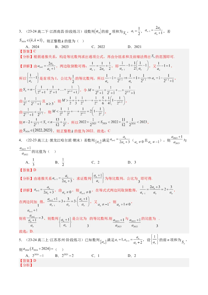 专题16数列递推公式归类（解析版）_02高考数学_2025年新高考资料_一轮复习_上好课2025年高考数学一轮复习知识清单3246850_题型必备&middot;冲高分