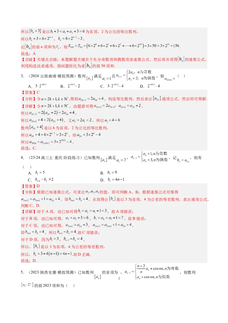 专题16数列递推公式归类（解析版）_02高考数学_2025年新高考资料_一轮复习_上好课2025年高考数学一轮复习知识清单3246850_题型必备&middot;冲高分