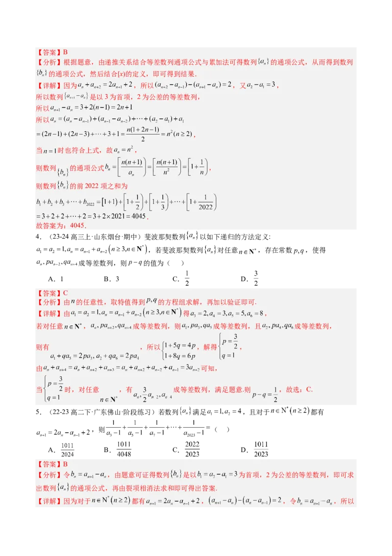 专题16数列递推公式归类（解析版）_02高考数学_2025年新高考资料_一轮复习_上好课2025年高考数学一轮复习知识清单3246850_题型必备&middot;冲高分