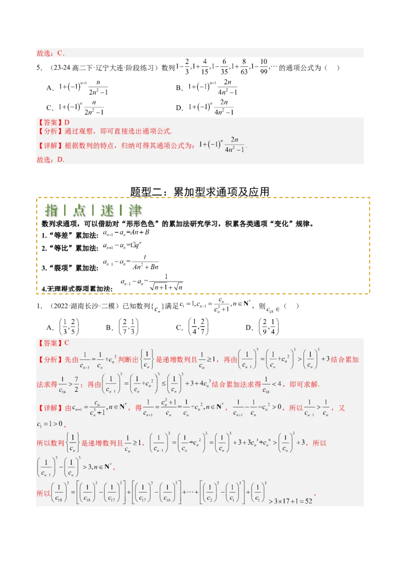 专题16数列递推公式归类（解析版）_02高考数学_2025年新高考资料_一轮复习_上好课2025年高考数学一轮复习知识清单3246850_题型必备&middot;冲高分