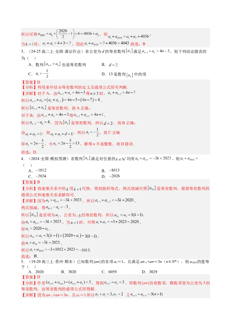 专题16数列递推公式归类（解析版）_02高考数学_2025年新高考资料_一轮复习_上好课2025年高考数学一轮复习知识清单3246850_题型必备&middot;冲高分