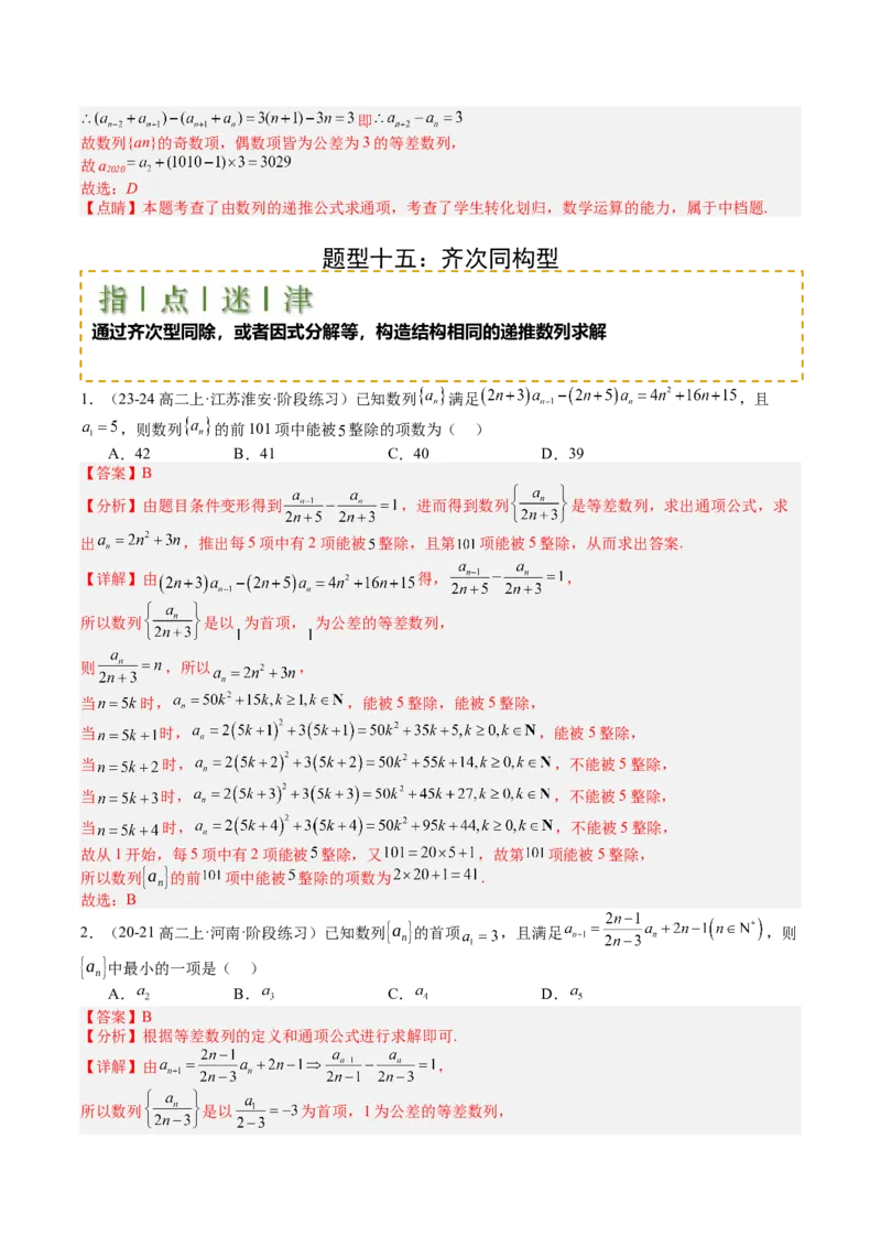 专题16数列递推公式归类（解析版）_02高考数学_2025年新高考资料_一轮复习_上好课2025年高考数学一轮复习知识清单3246850_题型必备&middot;冲高分
