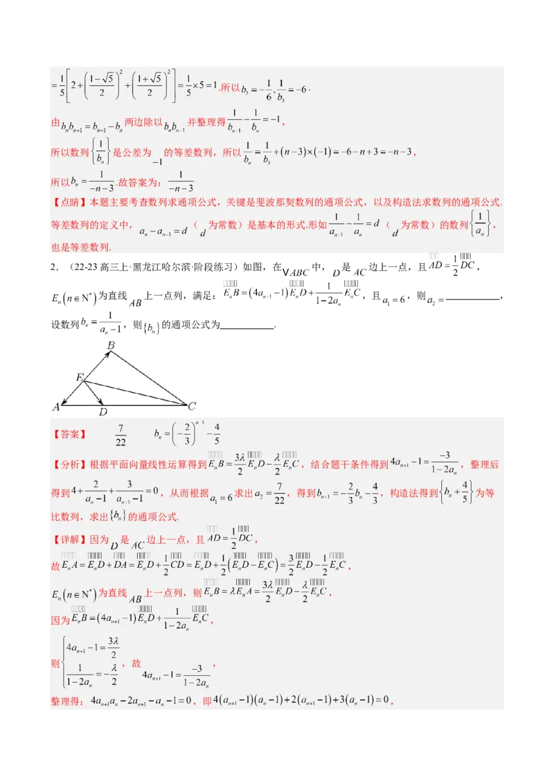 专题16数列递推公式归类（解析版）_02高考数学_2025年新高考资料_一轮复习_上好课2025年高考数学一轮复习知识清单3246850_题型必备&middot;冲高分