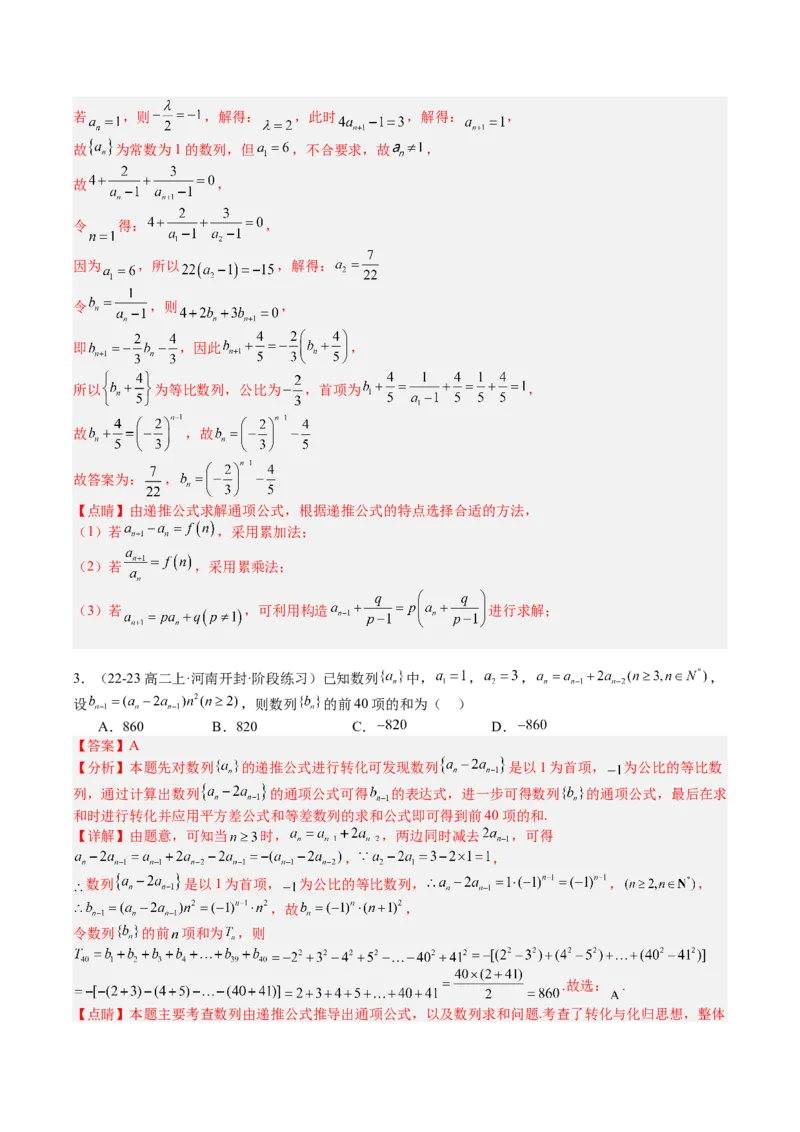 专题16数列递推公式归类（解析版）_02高考数学_2025年新高考资料_一轮复习_上好课2025年高考数学一轮复习知识清单3246850_题型必备&middot;冲高分