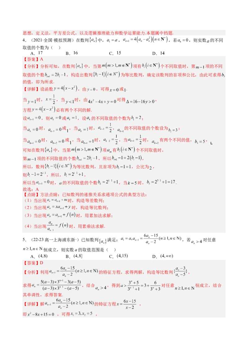 专题16数列递推公式归类（解析版）_02高考数学_2025年新高考资料_一轮复习_上好课2025年高考数学一轮复习知识清单3246850_题型必备&middot;冲高分