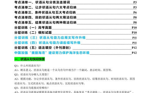 专题13让步条件目的结果状语从句（讲案）解析版_03高考英语_新高考复习资料_2025年新高考复习_2025年高考英语一轮复习知识清单