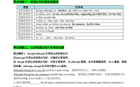 专题13让步条件目的结果状语从句（讲案）解析版_03高考英语_新高考复习资料_2025年新高考复习_2025年高考英语一轮复习知识清单