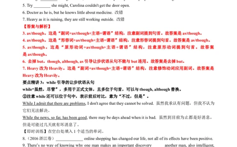 专题13让步条件目的结果状语从句（讲案）解析版_03高考英语_新高考复习资料_2025年新高考复习_2025年高考英语一轮复习知识清单