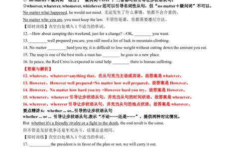 专题13让步条件目的结果状语从句（讲案）解析版_03高考英语_新高考复习资料_2025年新高考复习_2025年高考英语一轮复习知识清单