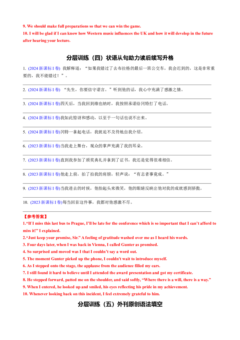 专题13让步条件目的结果状语从句（讲案）解析版_03高考英语_新高考复习资料_2025年新高考复习_2025年高考英语一轮复习知识清单