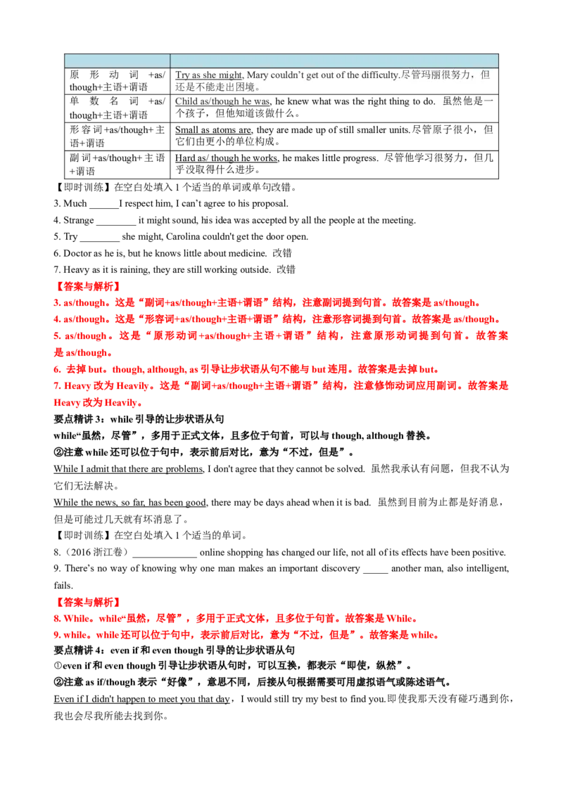 专题13让步条件目的结果状语从句（讲案）解析版_03高考英语_新高考复习资料_2025年新高考复习_2025年高考英语一轮复习知识清单