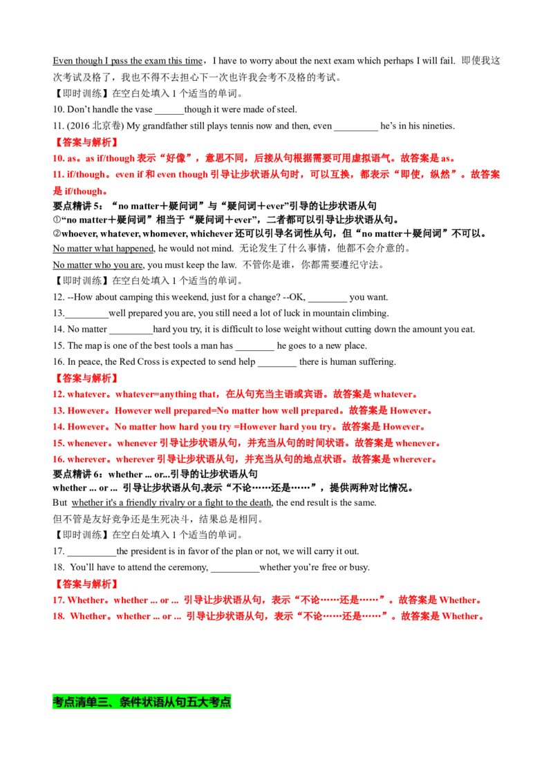专题13让步条件目的结果状语从句（讲案）解析版_03高考英语_新高考复习资料_2025年新高考复习_2025年高考英语一轮复习知识清单