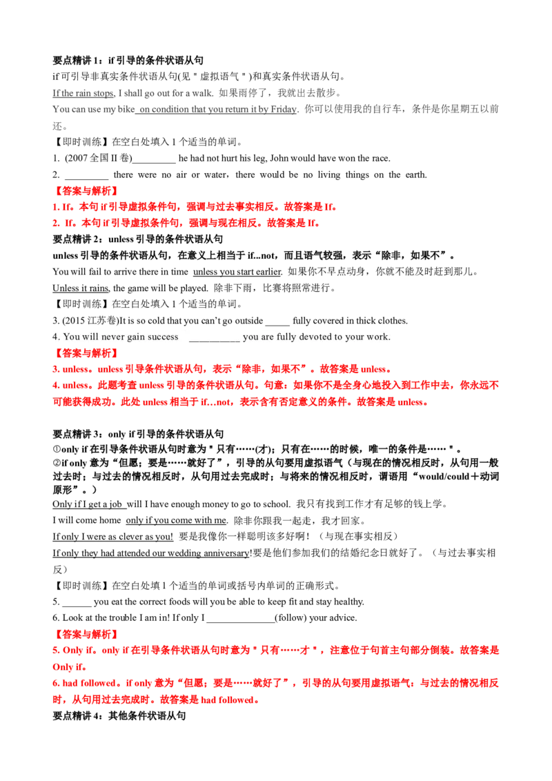 专题13让步条件目的结果状语从句（讲案）解析版_03高考英语_新高考复习资料_2025年新高考复习_2025年高考英语一轮复习知识清单